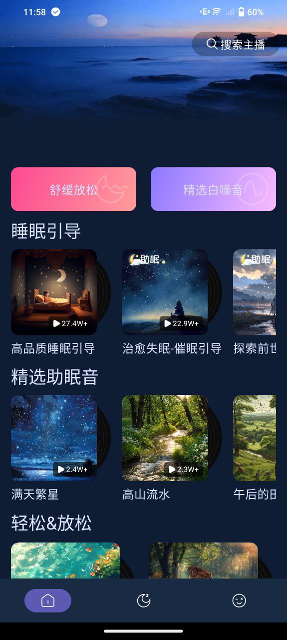 助眠小帮手app_下载助眠小帮手APPv1.3.3